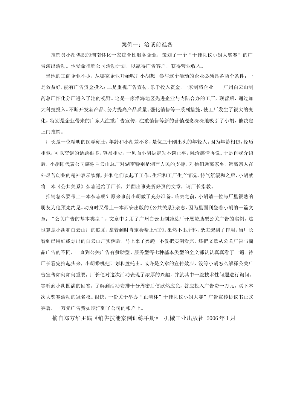 案例一：洽谈前准备.doc_第1页