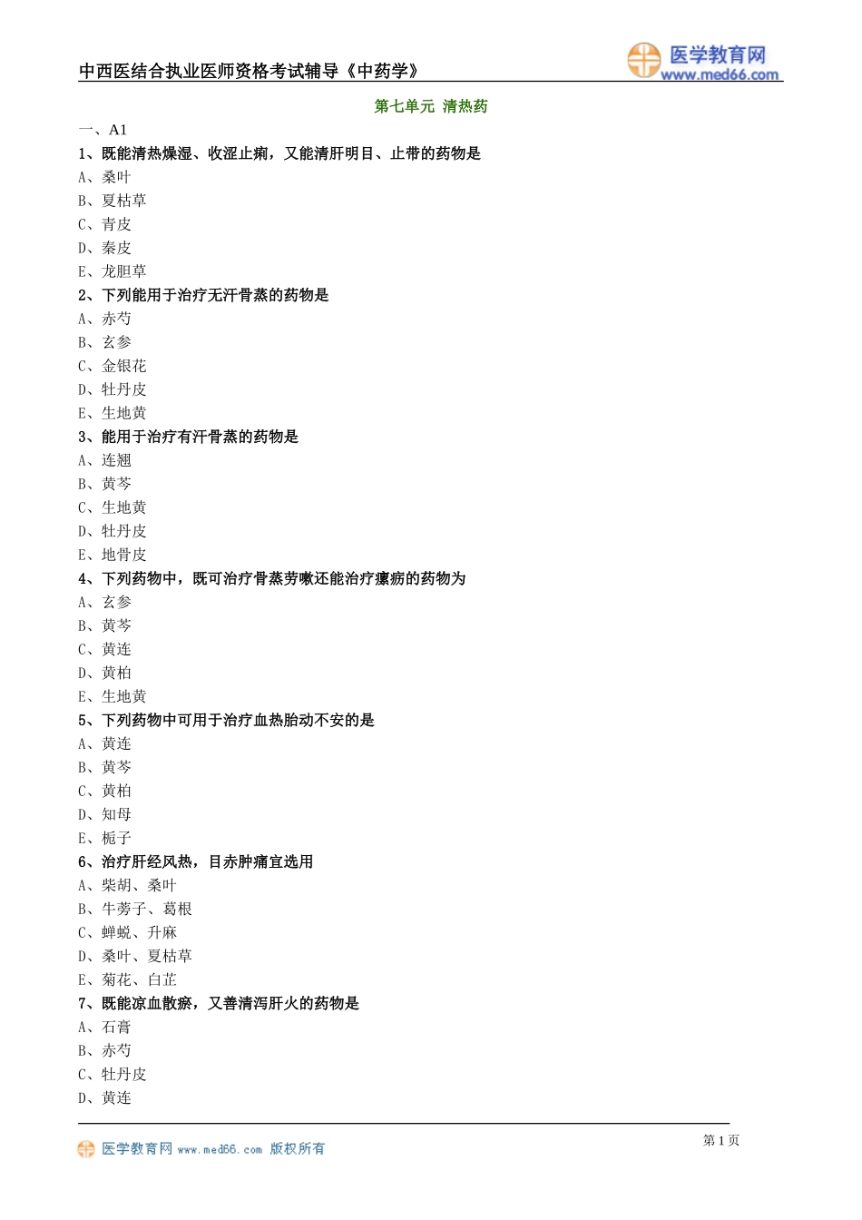 zyx_lx0501.doc_第1页