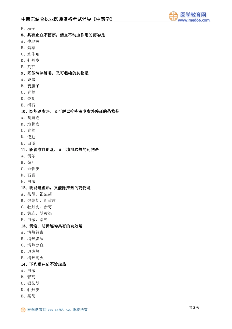 zyx_lx0501.doc_第2页