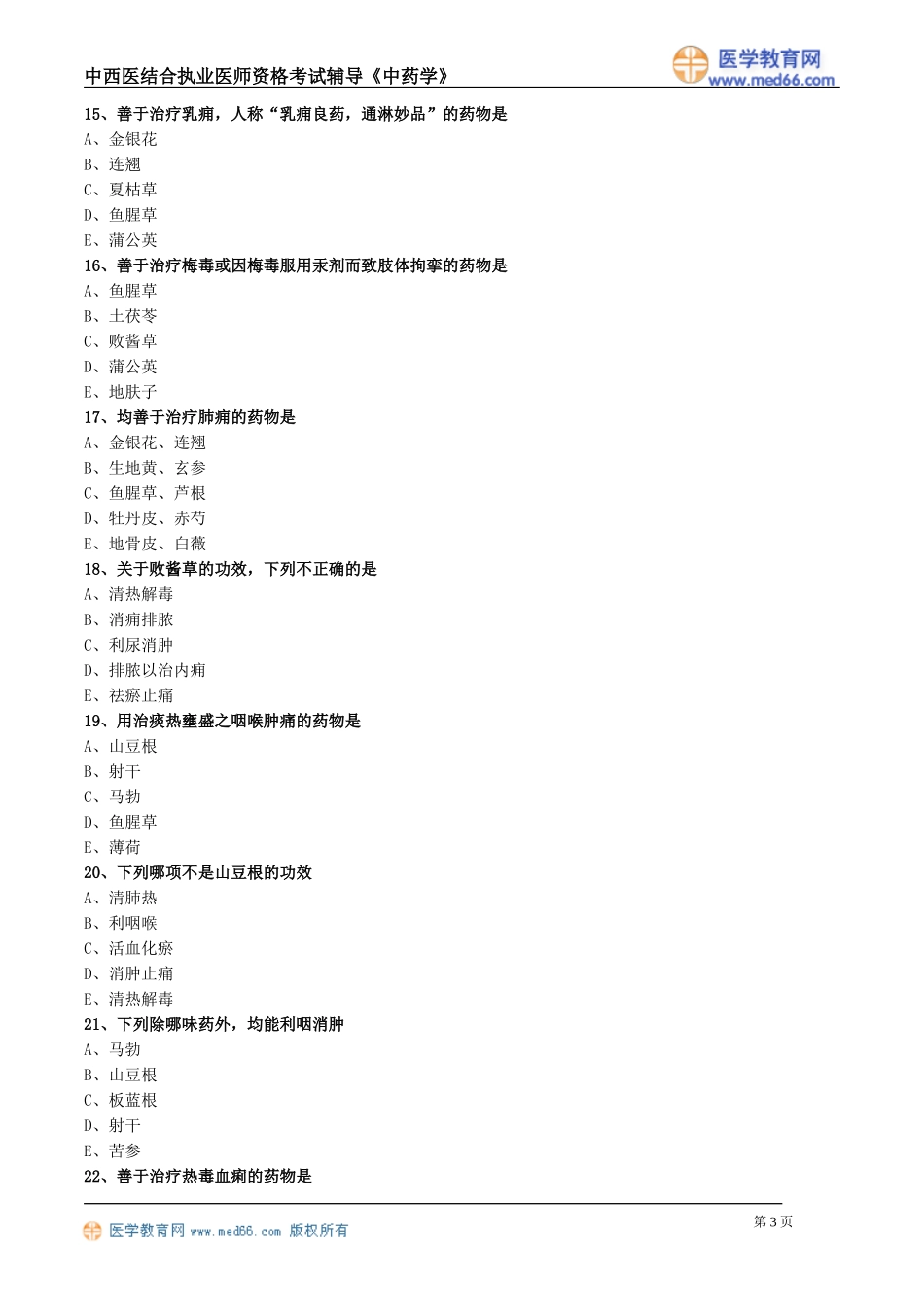 zyx_lx0501.doc_第3页