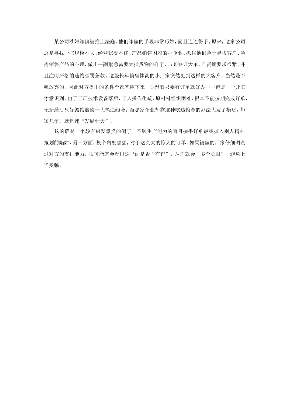 MYA020202客户的支付能力.doc_第1页