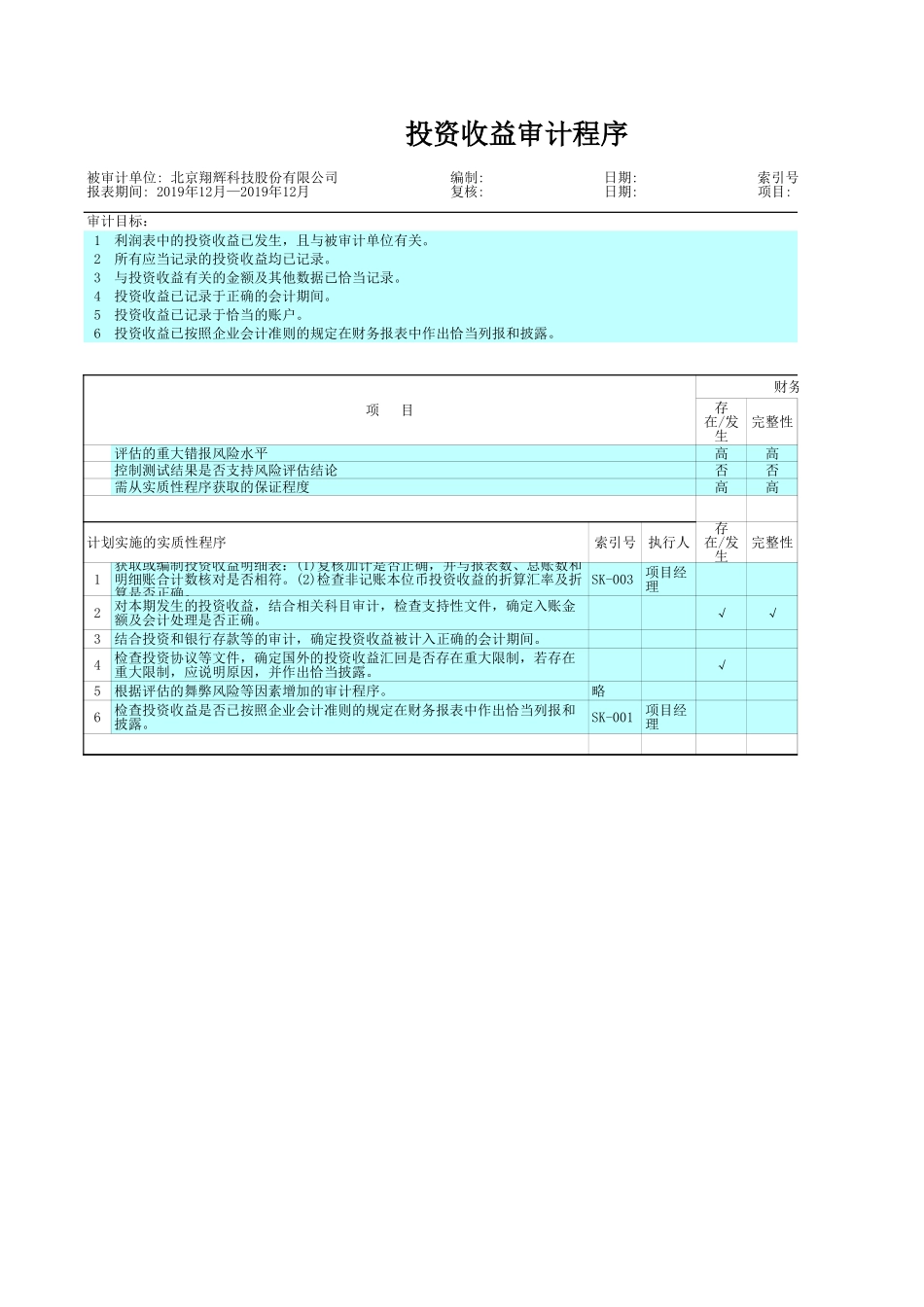 SK 投资收益.xls_第2页