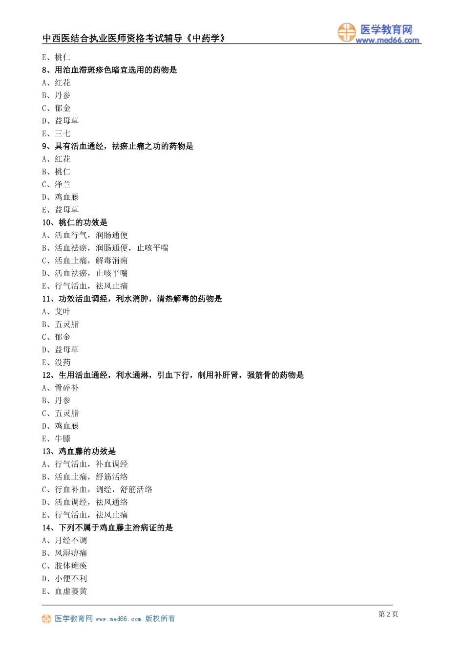 zyx_lx1501.doc_第2页