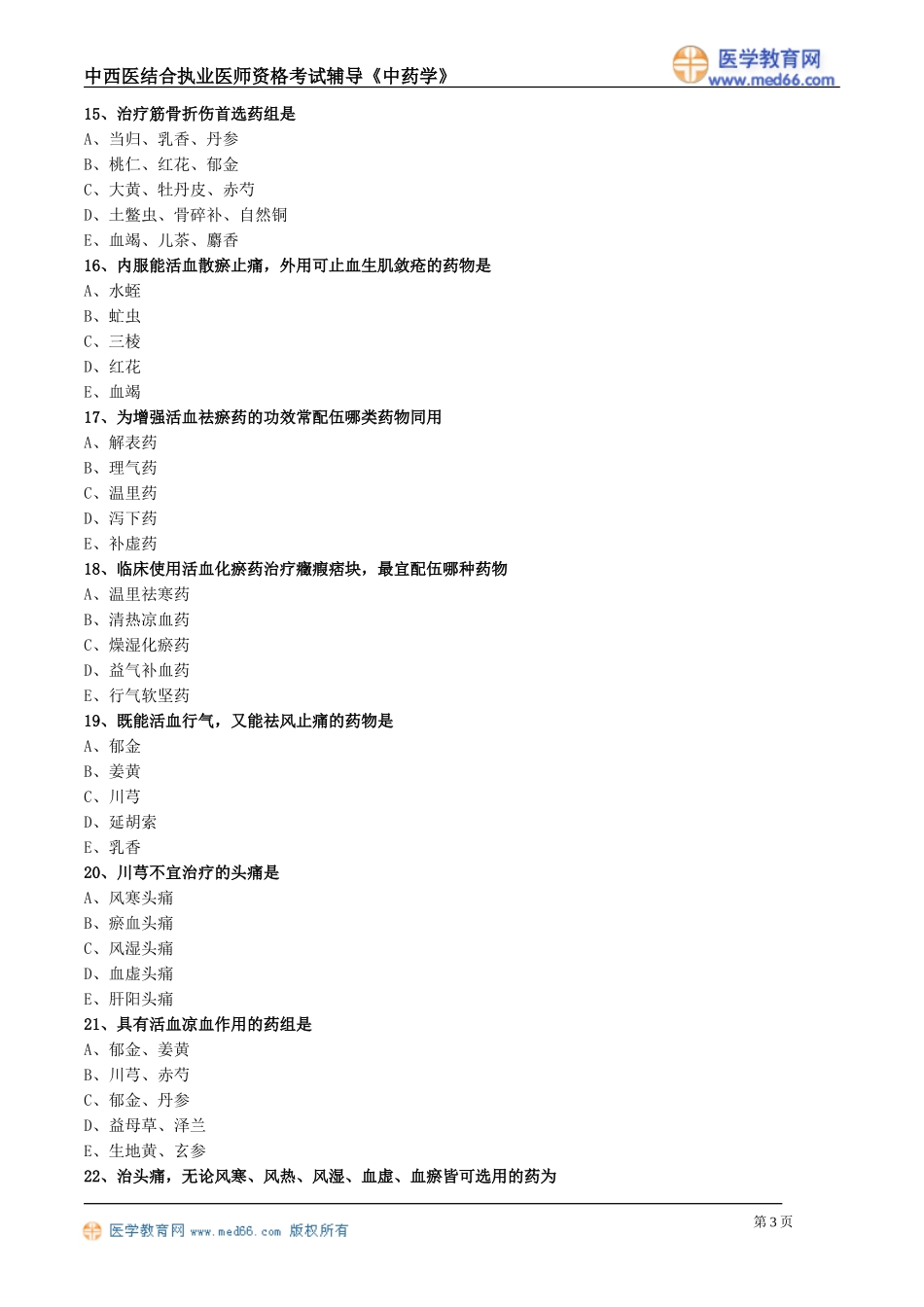 zyx_lx1501.doc_第3页