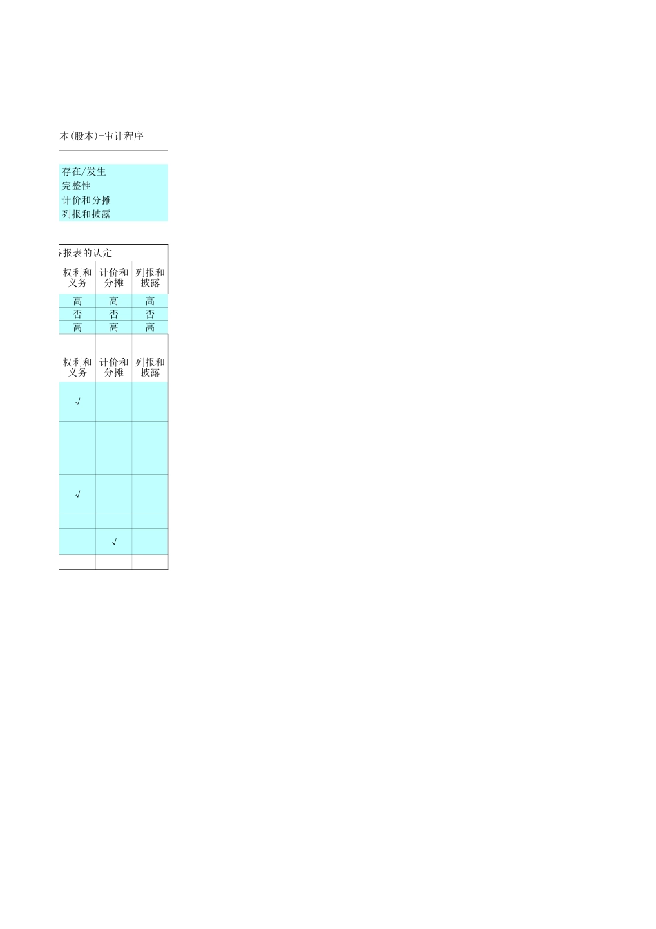 QA 实收资本(股本).xls_第3页