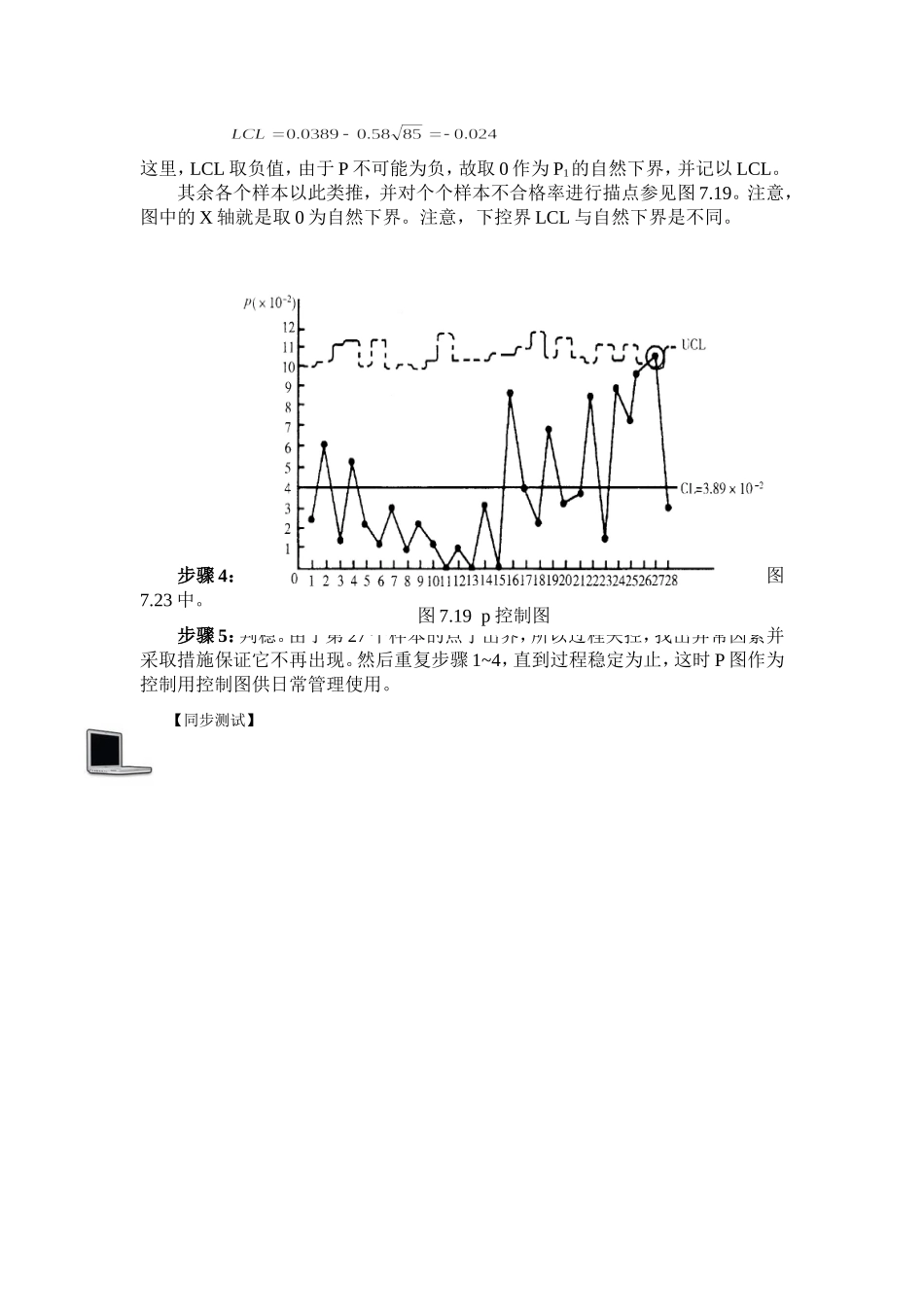p控制图的应用.doc_第3页