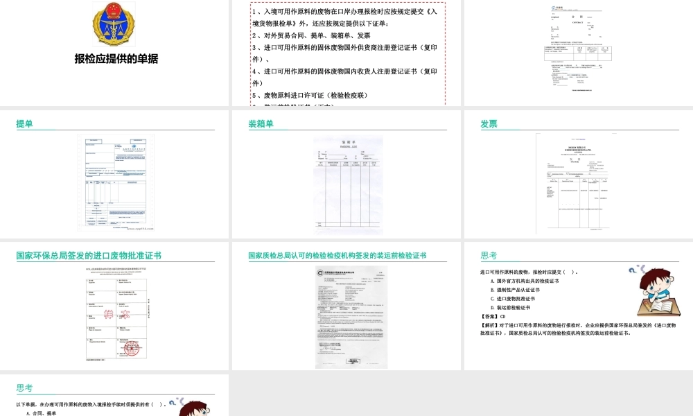 报检应提供的单据.ppt