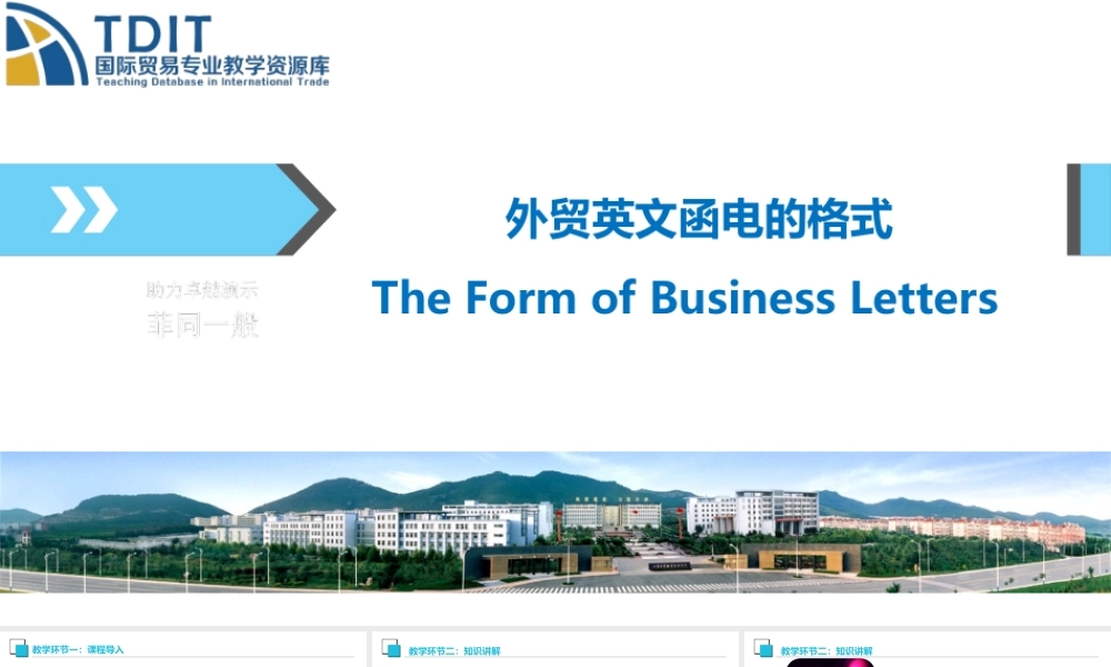 T2.2外贸英文函电的格式.ppt