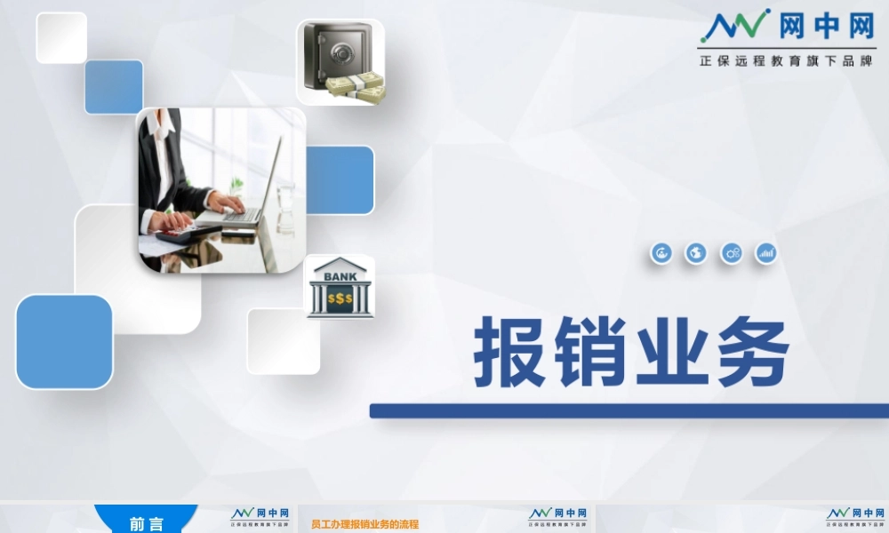 报销业务.pptx