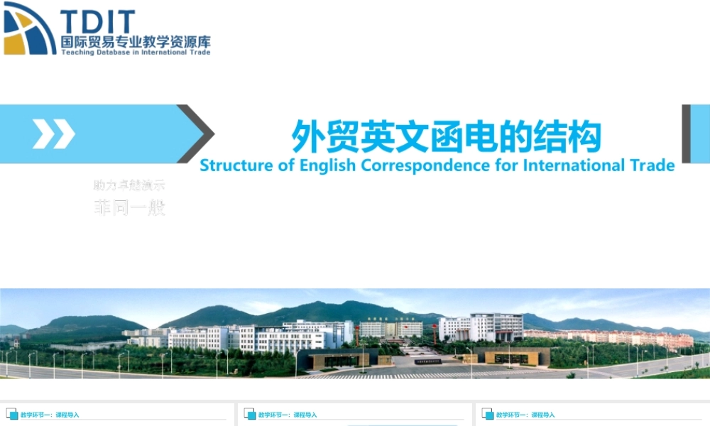 T2.1外贸英文函电的结构.ppt