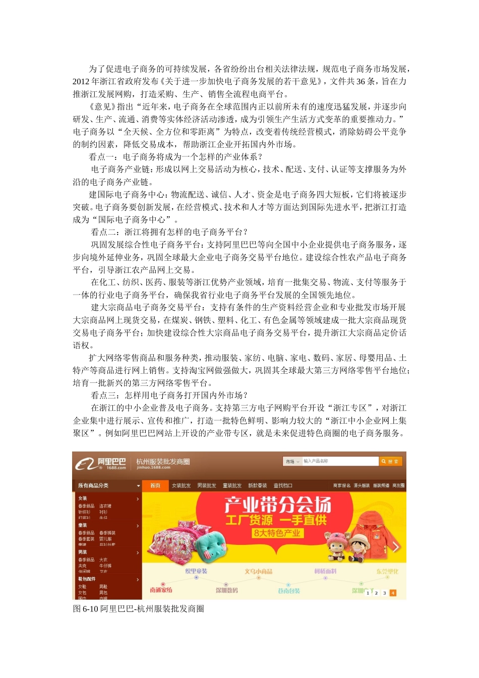 MYA060105浙江省政府发布关于进一步加快电子商务发展的若干意见.doc_第1页