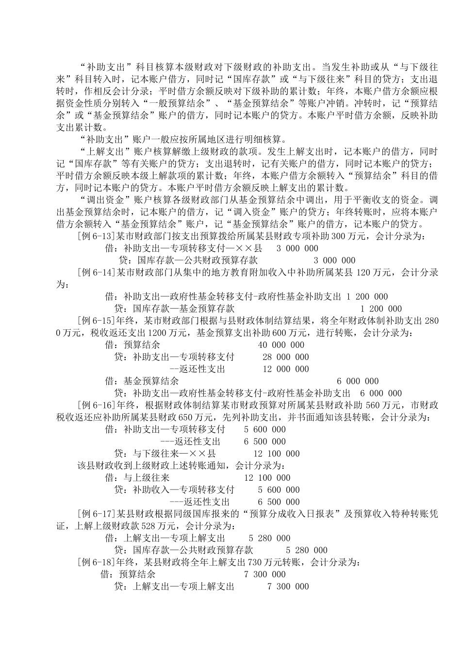 补助支出.docx_第1页