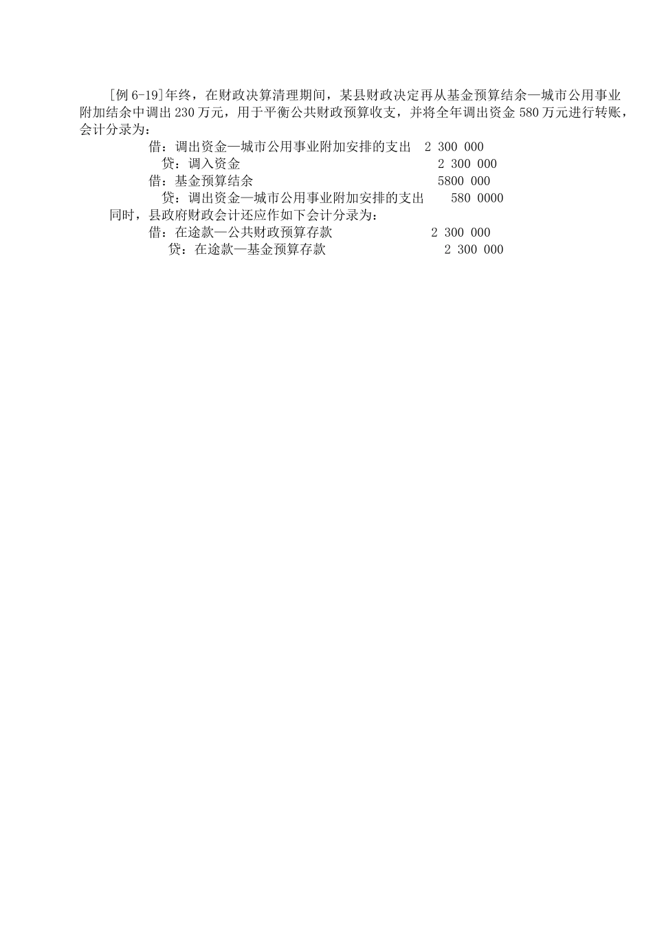 补助支出.docx_第2页