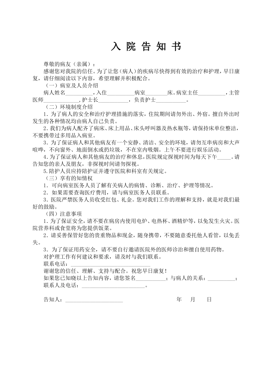 病人入院告知书.doc_第1页