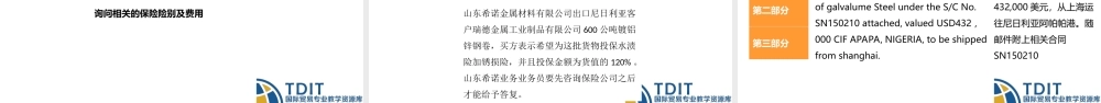 T11.2如何书写探讨保险的信函.ppt
