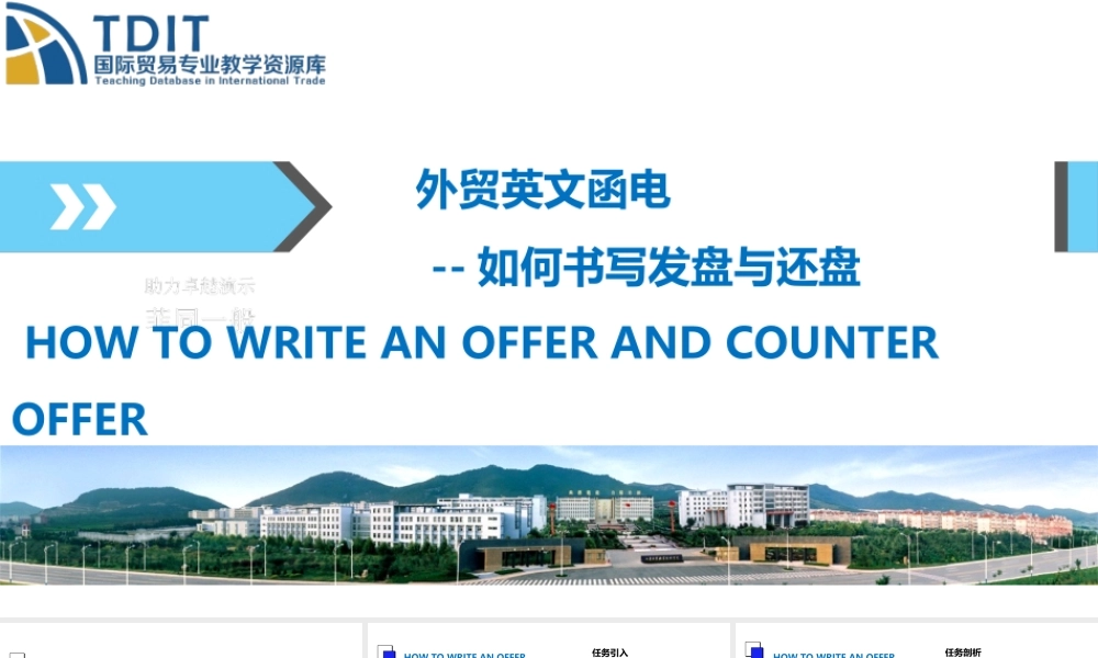 T6.1如何书写发盘与还盘.ppt