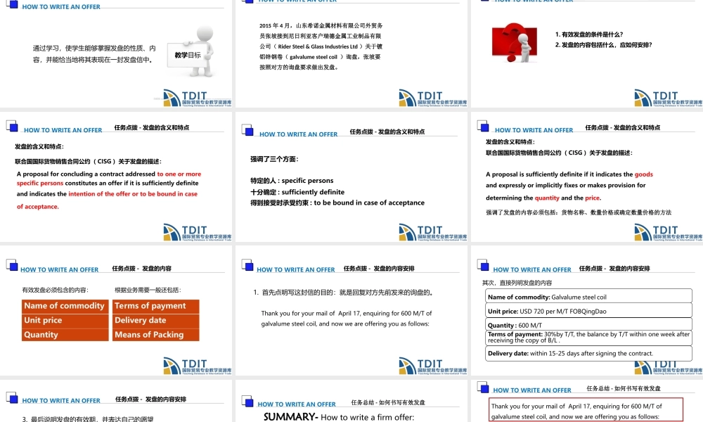 T6.1如何书写发盘与还盘.ppt