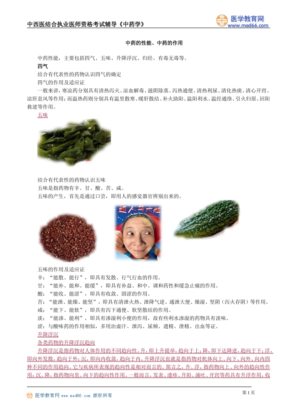 zyx_jy0101.doc_第1页