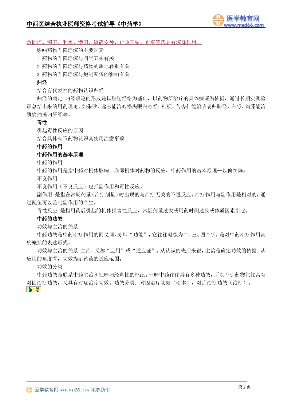 zyx_jy0101.doc_第2页