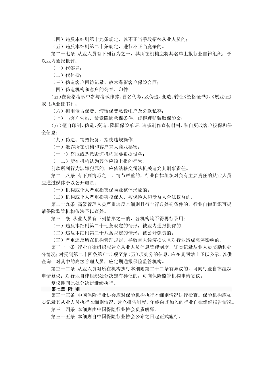 p49保险从业人员行为准则实施细则.doc_第3页