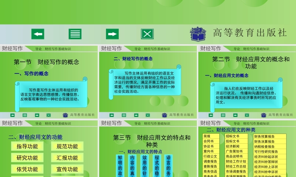 财经写作 导论 杨润辉.ppt