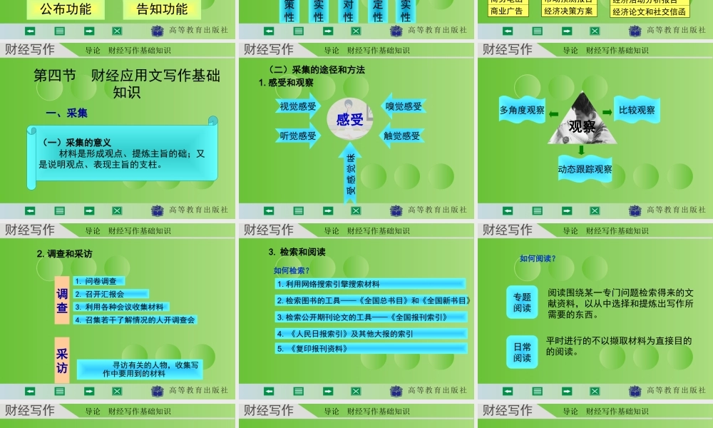 财经写作 导论 杨润辉.ppt
