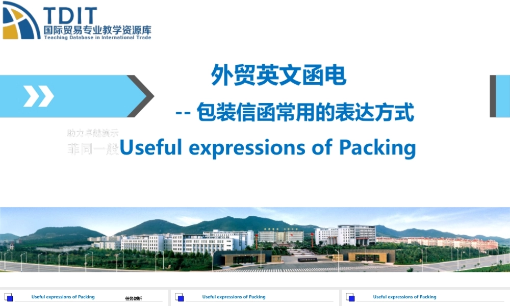T10.2包装信函常用的表达方式.ppt
