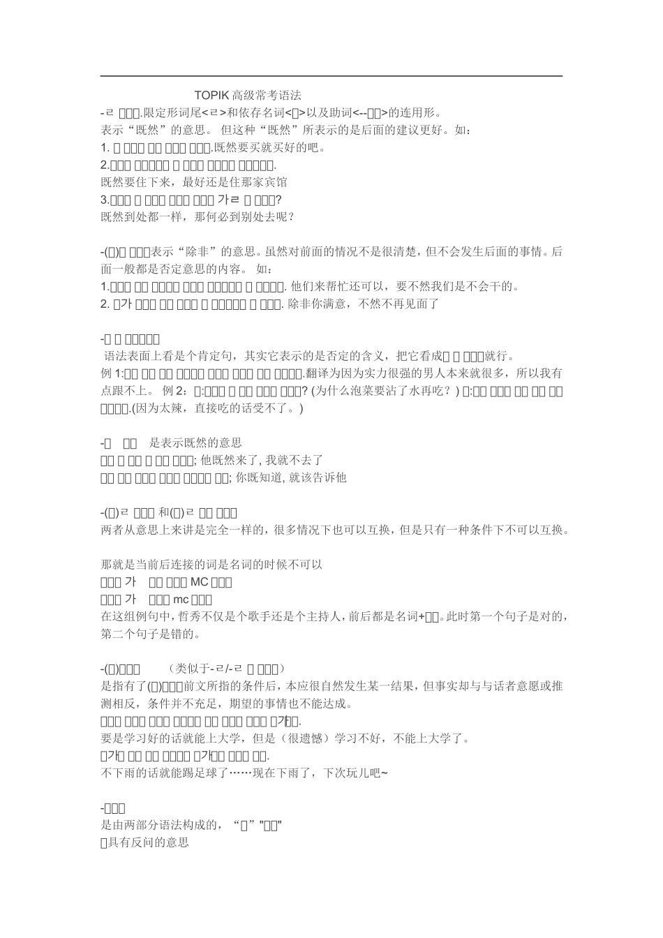 TOPIK高级常考语法(1).doc_第1页