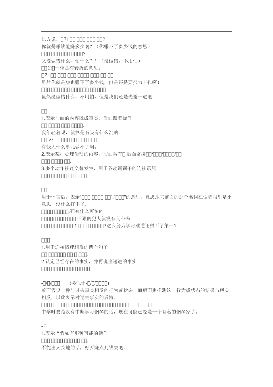 TOPIK高级常考语法(1).doc_第2页