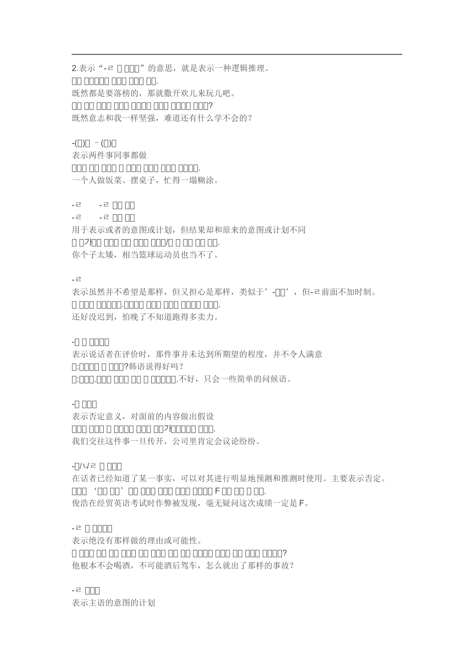 TOPIK高级常考语法(1).doc_第3页