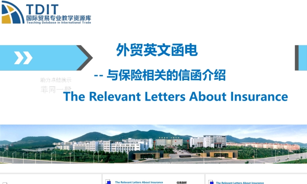 T11.1与保险相关的信函介绍.ppt