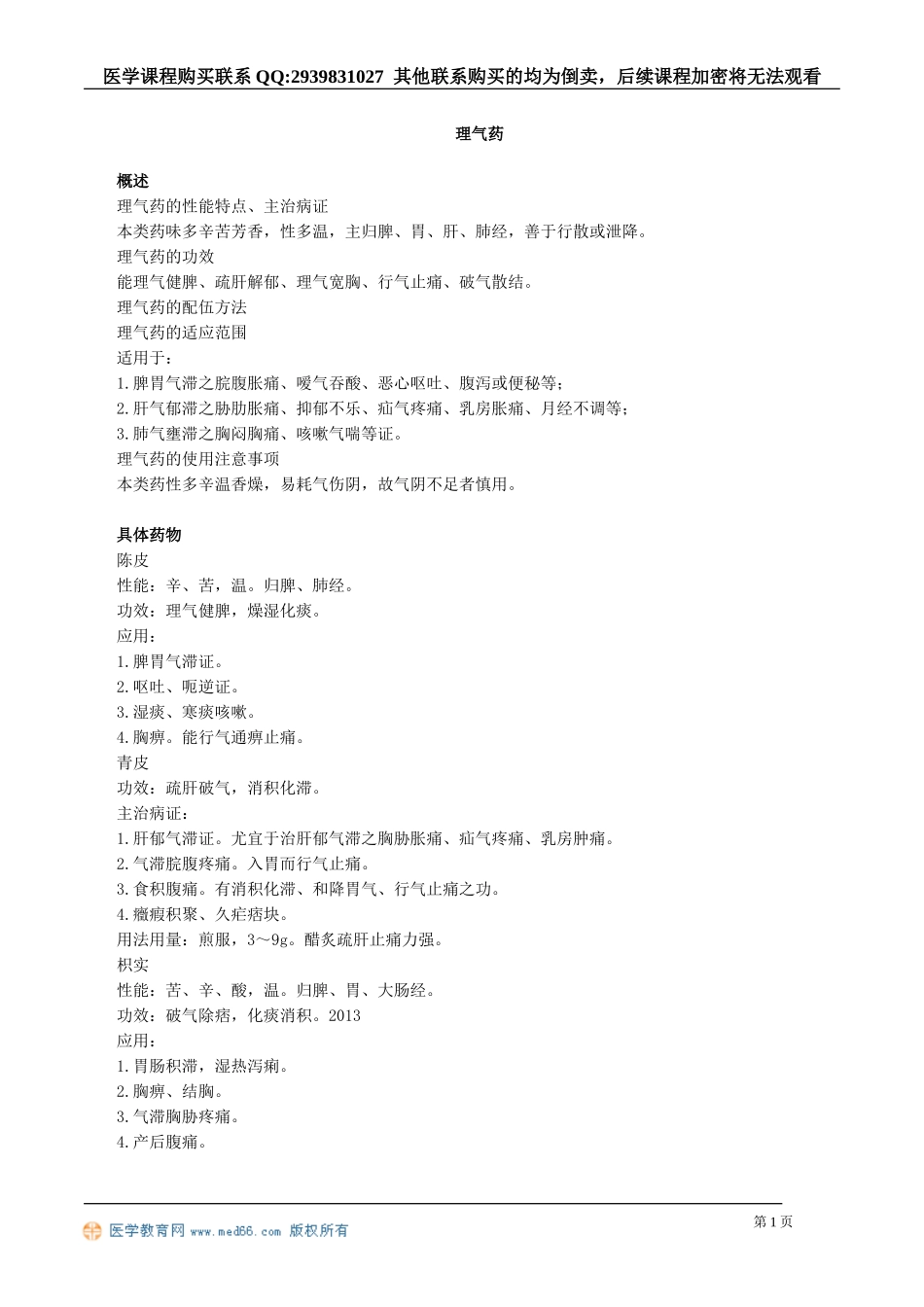 zyx_jy1101.doc_第1页