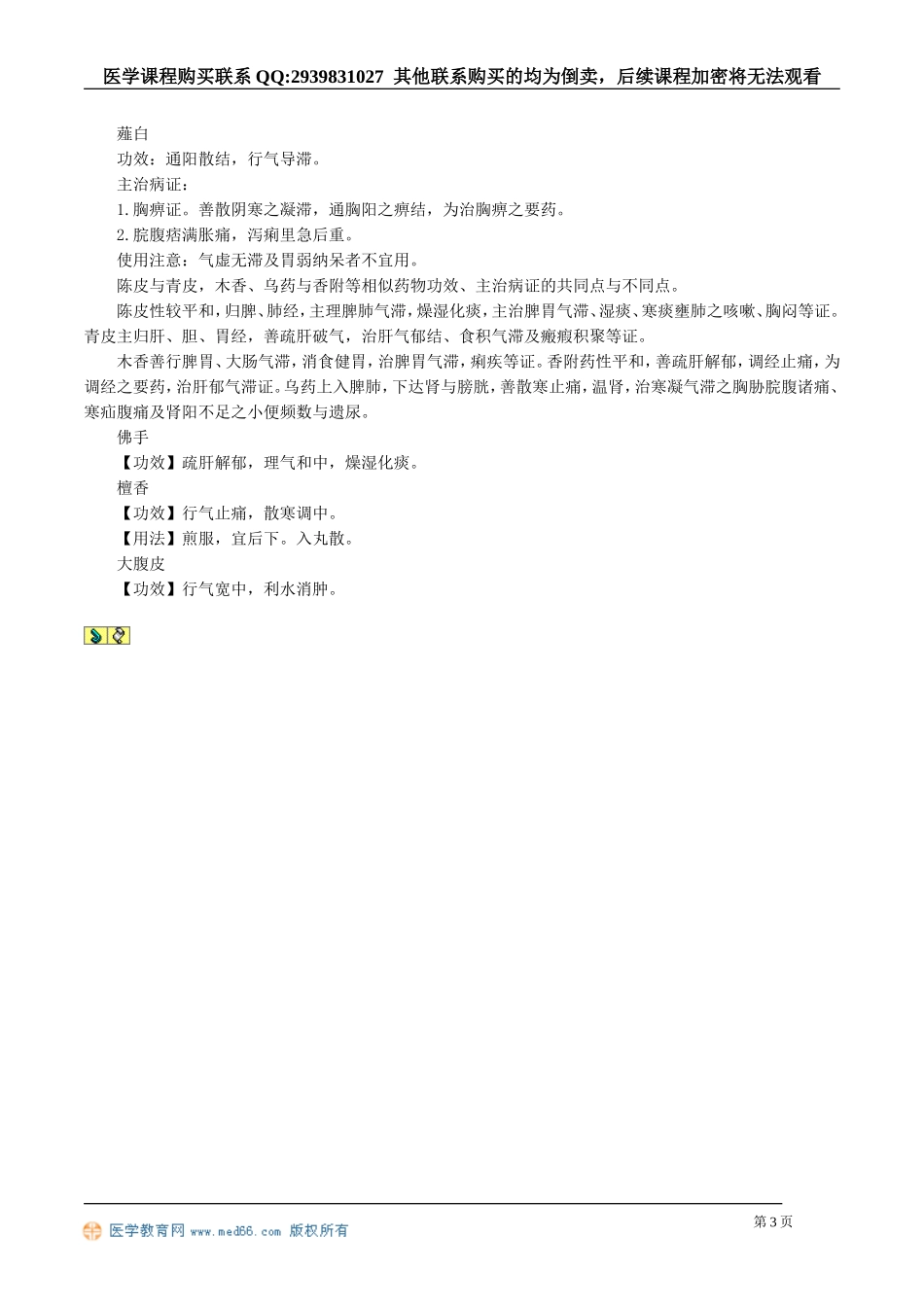 zyx_jy1101.doc_第3页