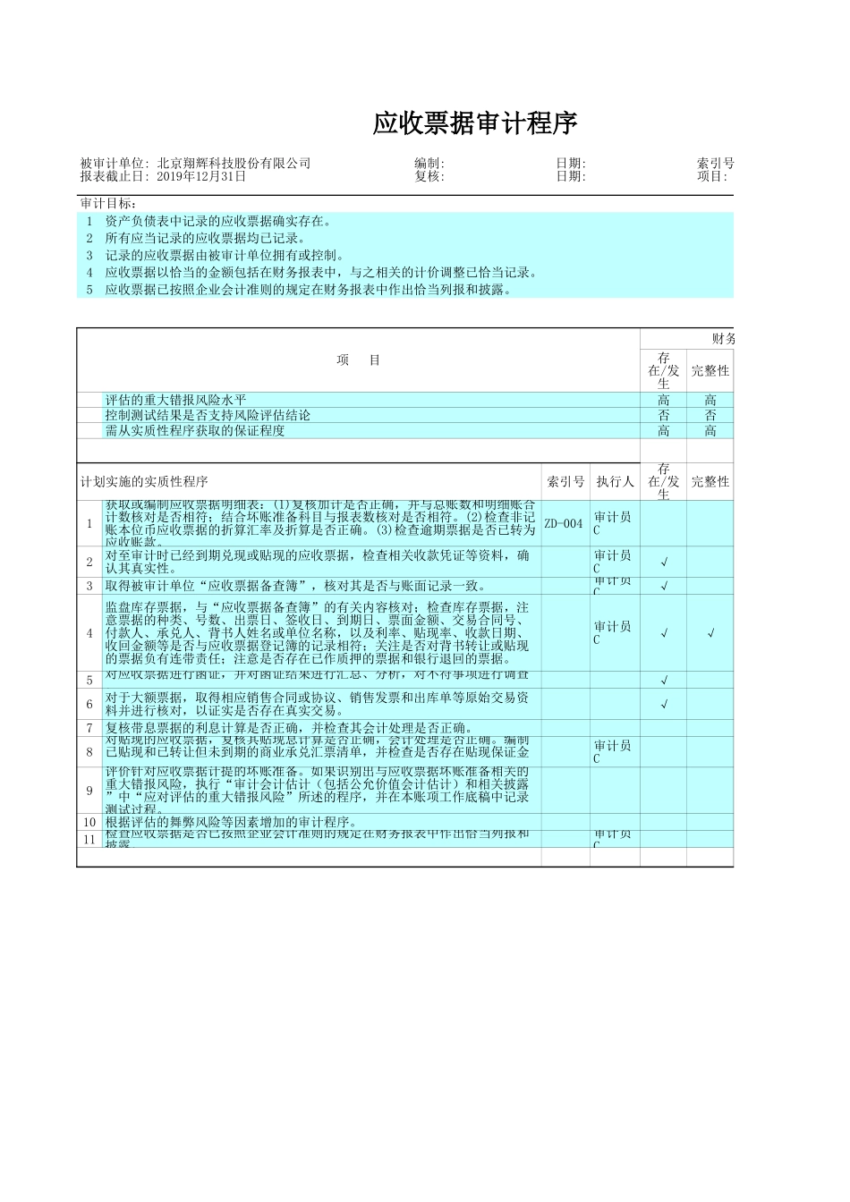 ZD 应收票据.xls_第2页