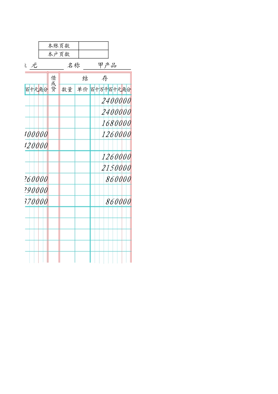 xjxcf01da.xls_第2页