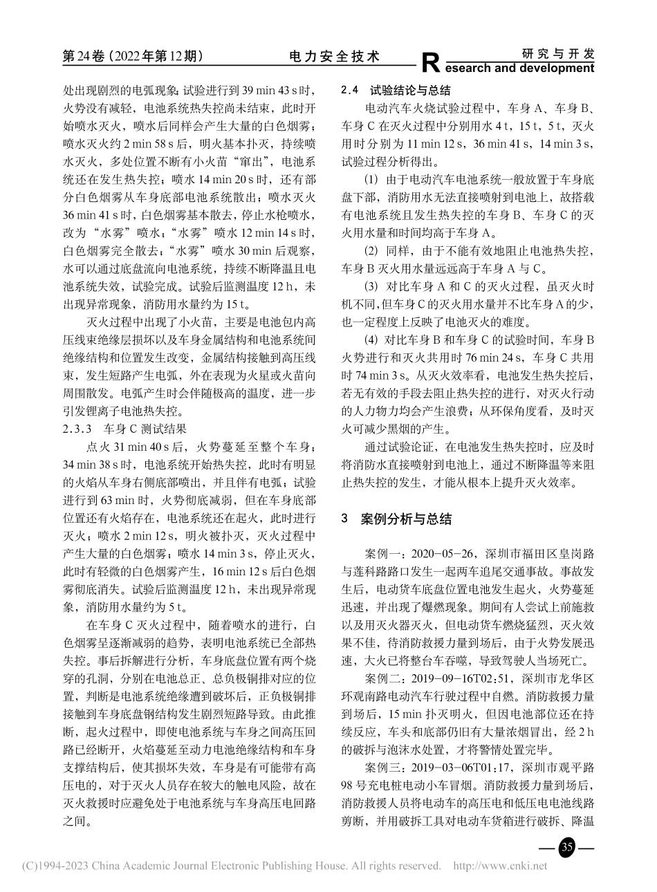 电动汽车消防灭火方法探索_彭长剑.pdf_第3页