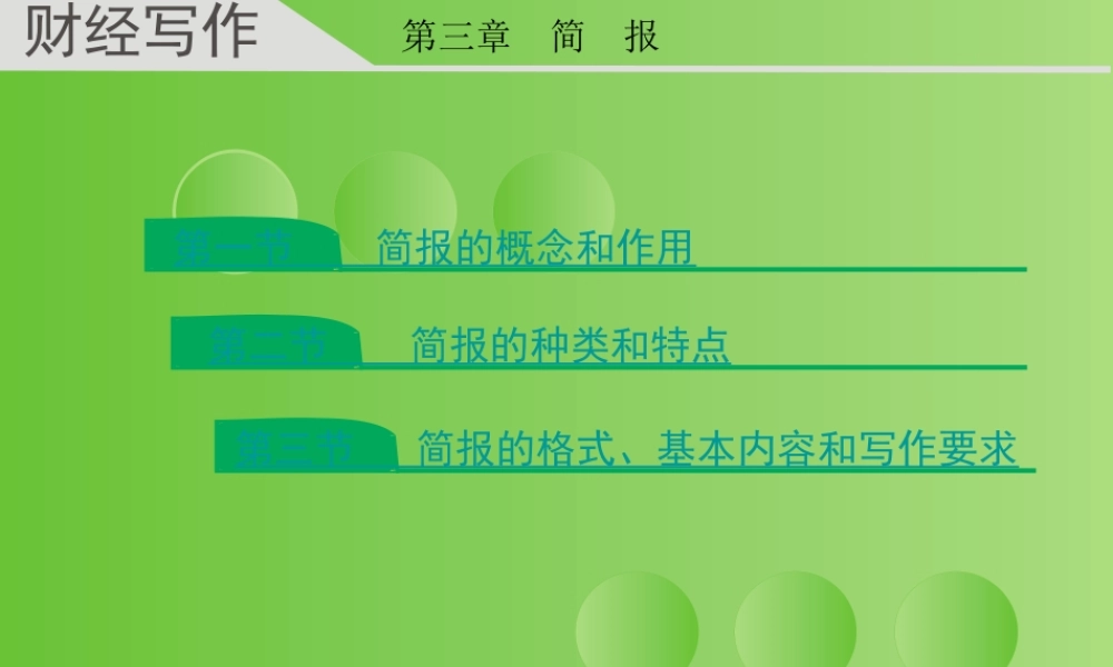 财经写作 第三章 杨润辉.ppt