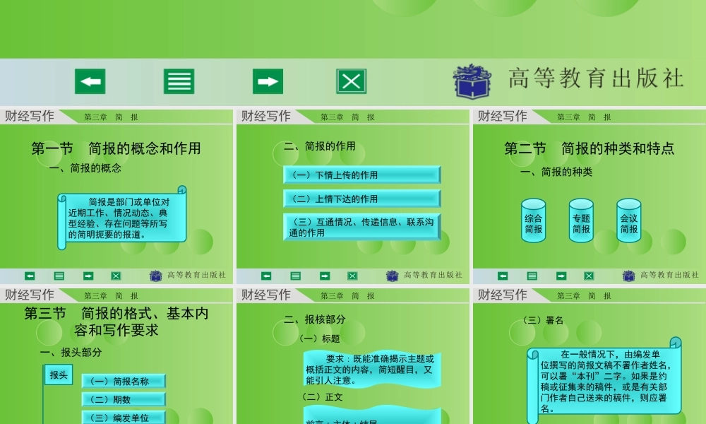 财经写作 第三章 杨润辉.ppt