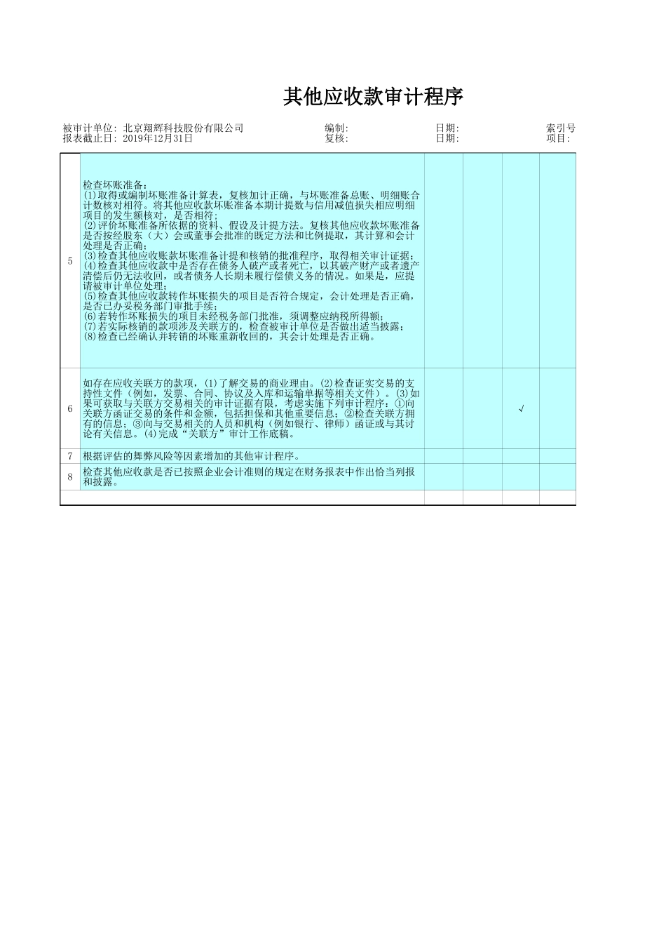 ZH-1 其他应收款.xls_第3页