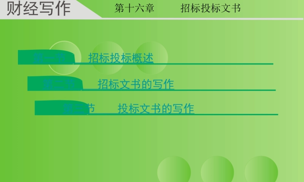 财经写作 第十六章 杨润辉.ppt