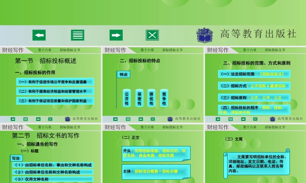 财经写作 第十六章 杨润辉.ppt