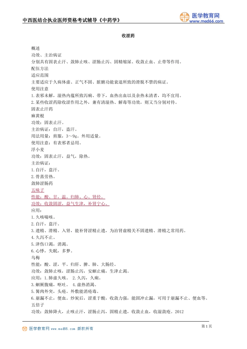 zyx_jy2101.doc_第1页