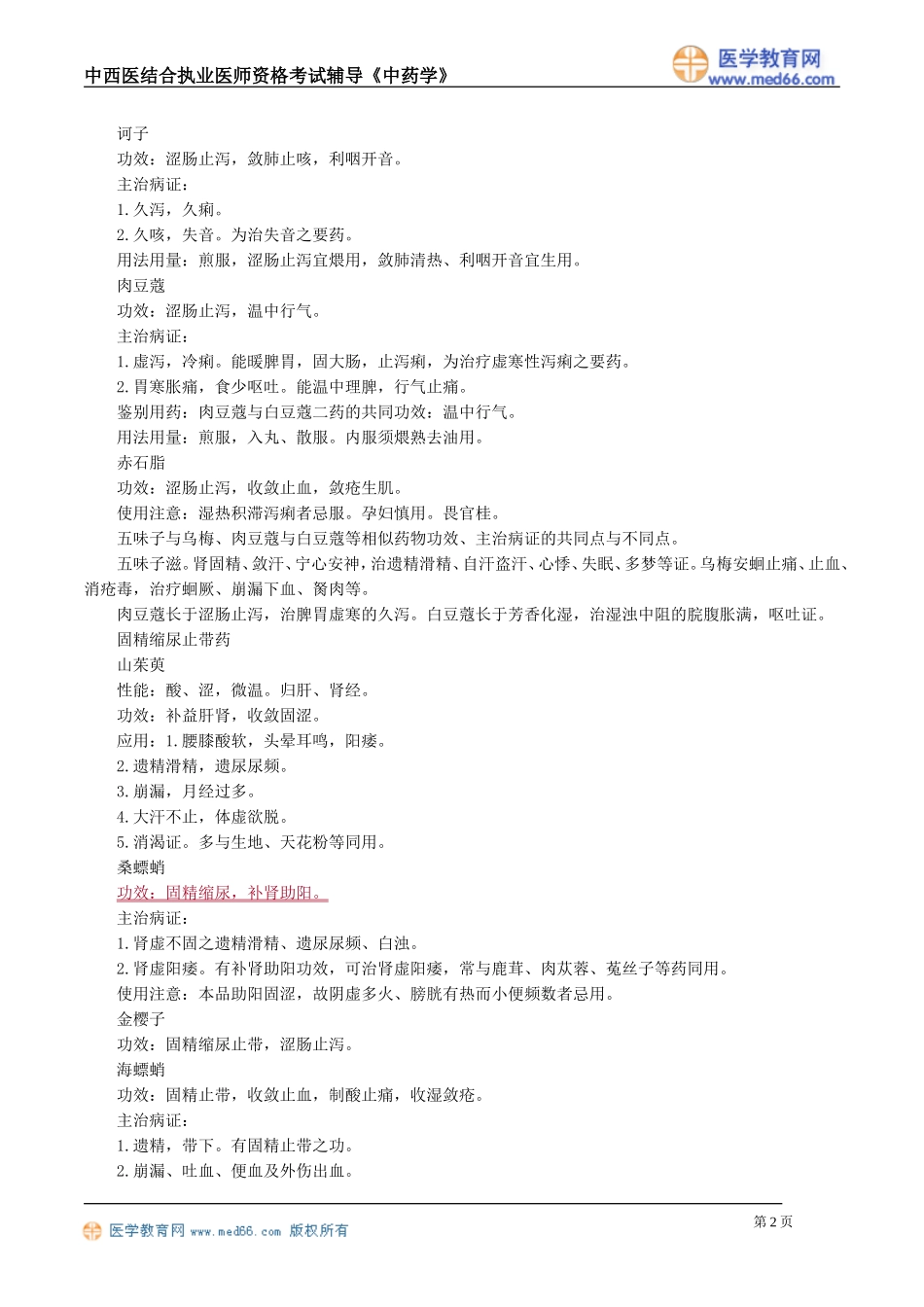 zyx_jy2101.doc_第2页