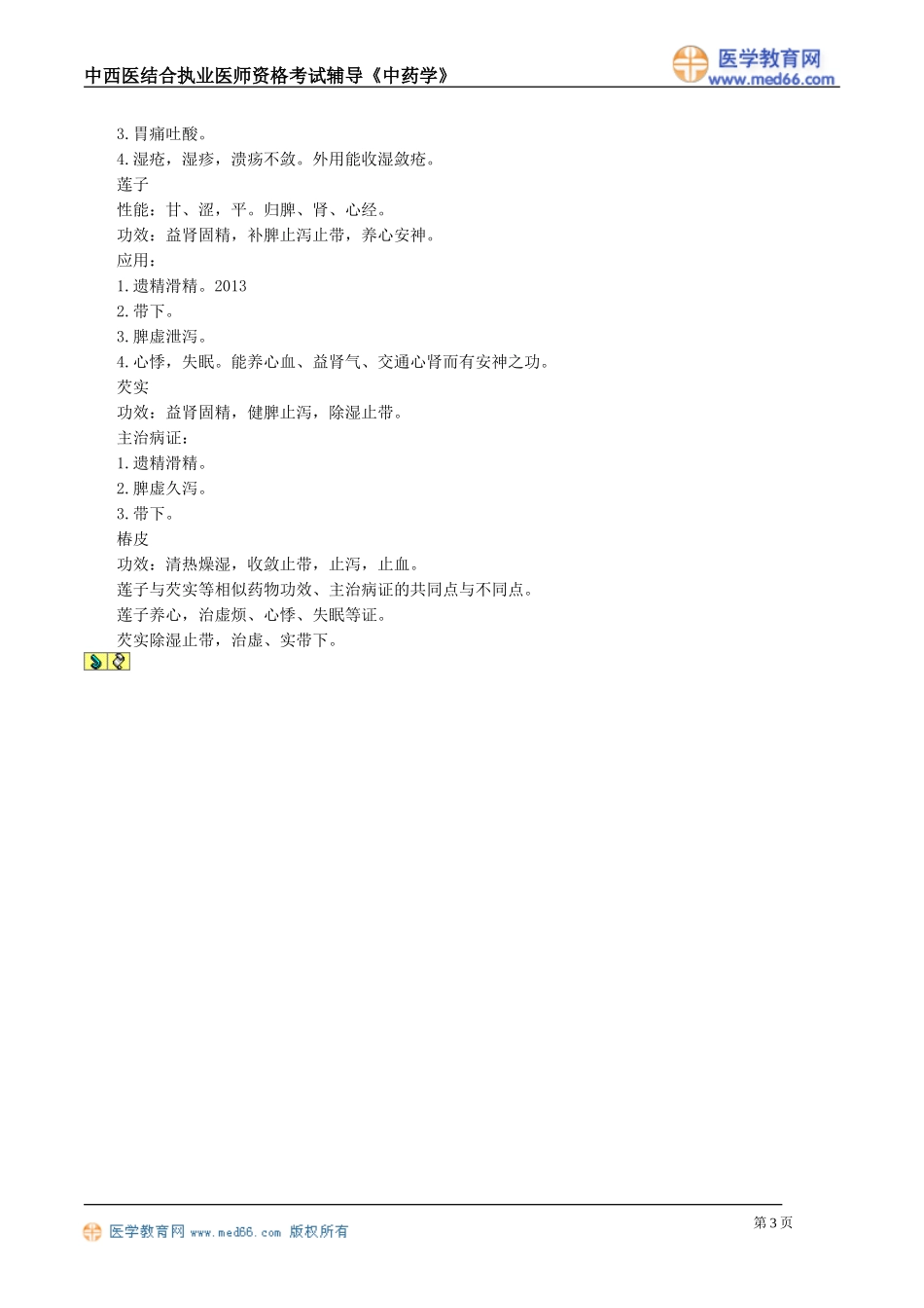 zyx_jy2101.doc_第3页