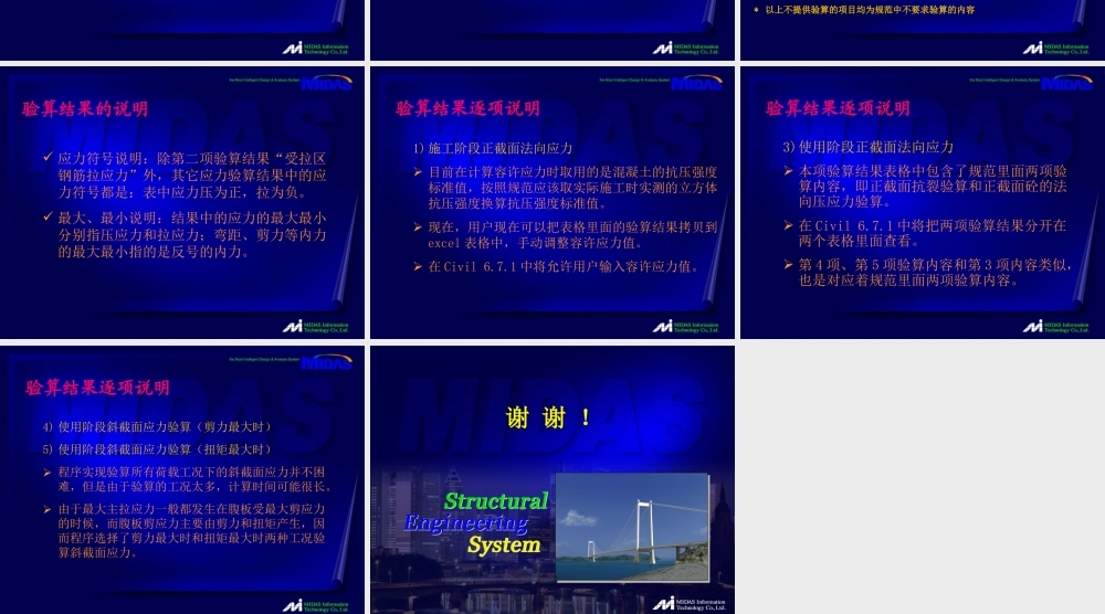 PSC截面验算功能说明.ppt