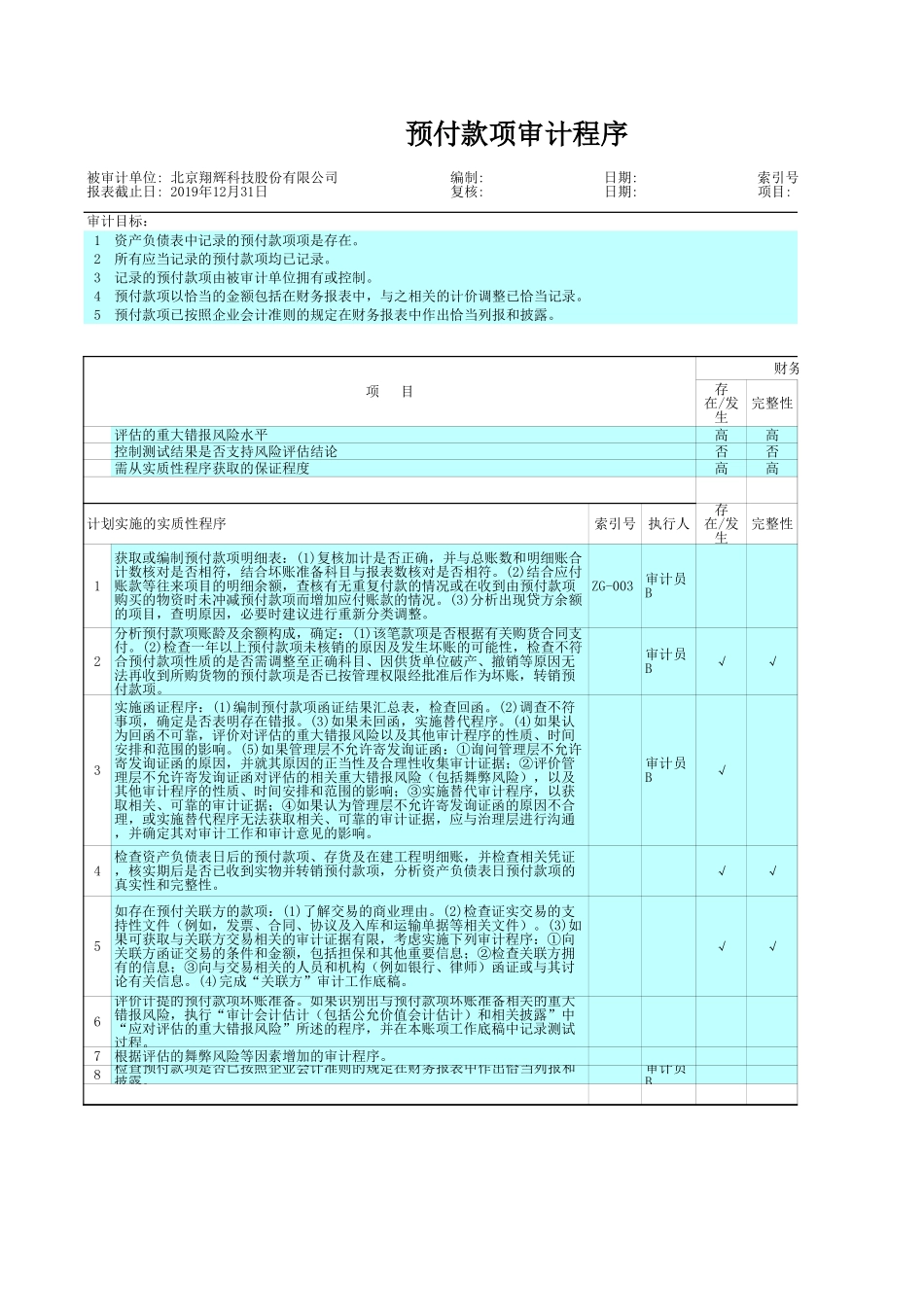 ZG 预付款项.xls_第2页