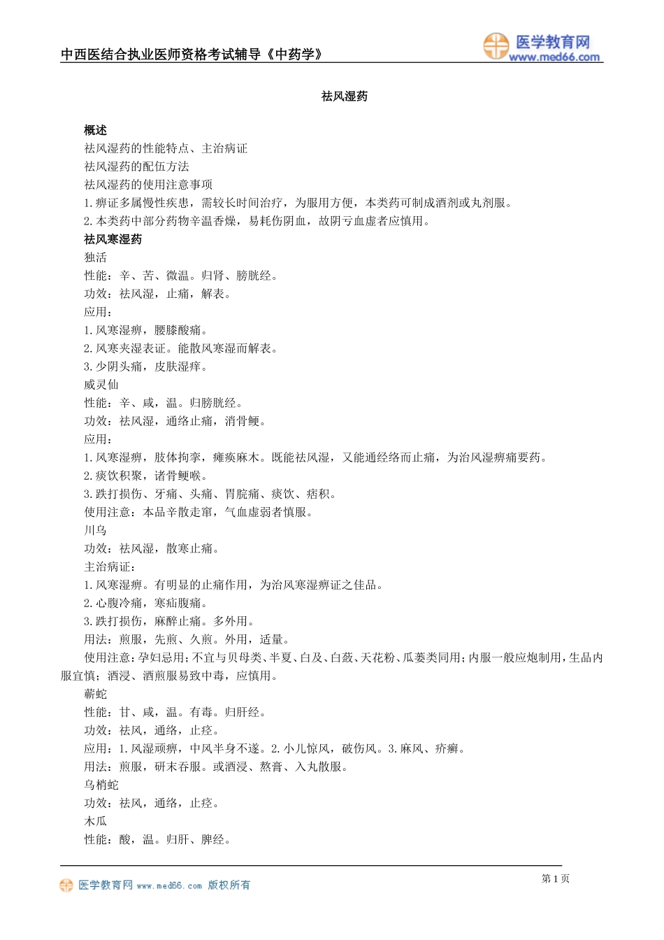 zyx_jy0701.doc_第1页