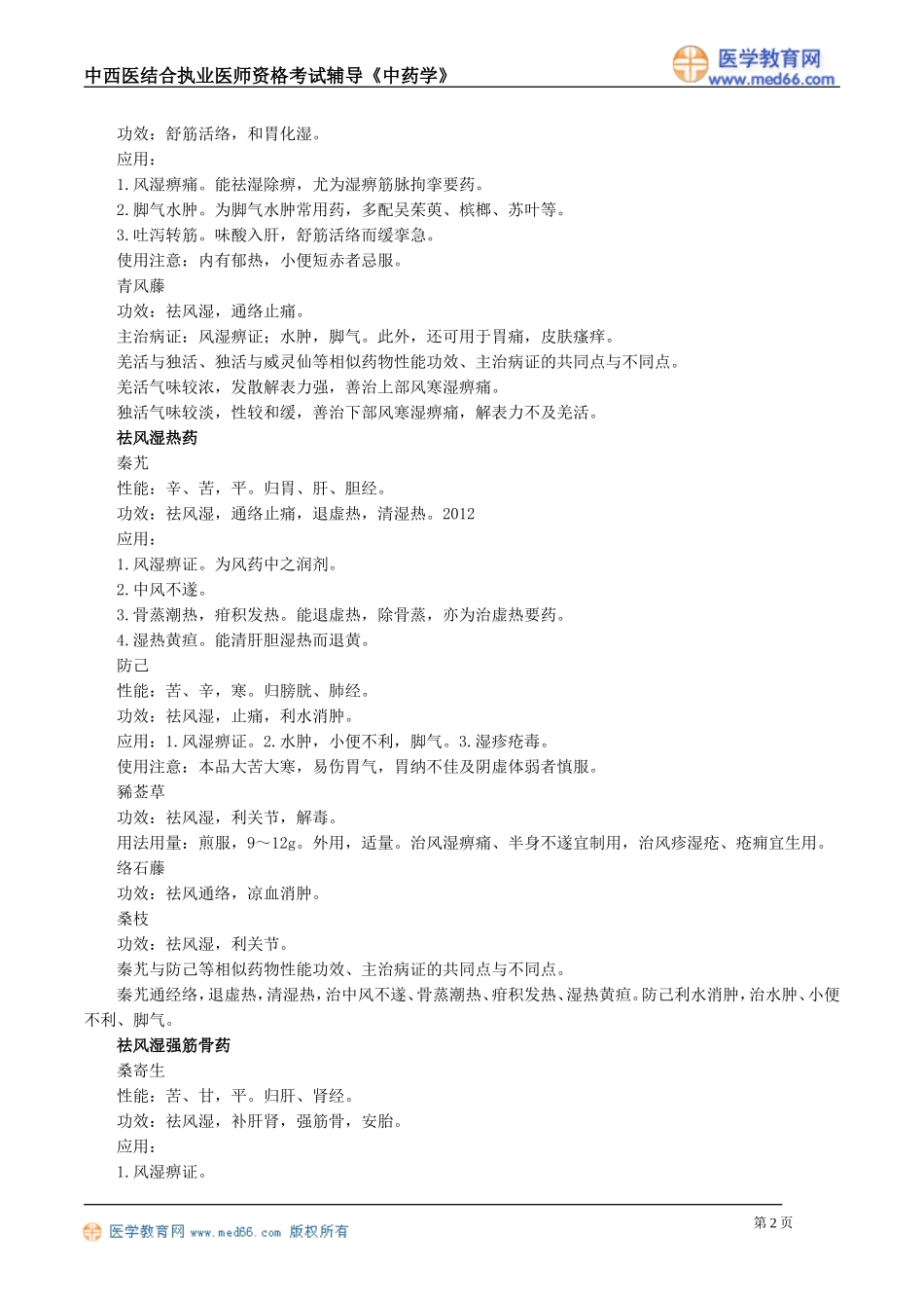 zyx_jy0701.doc_第2页
