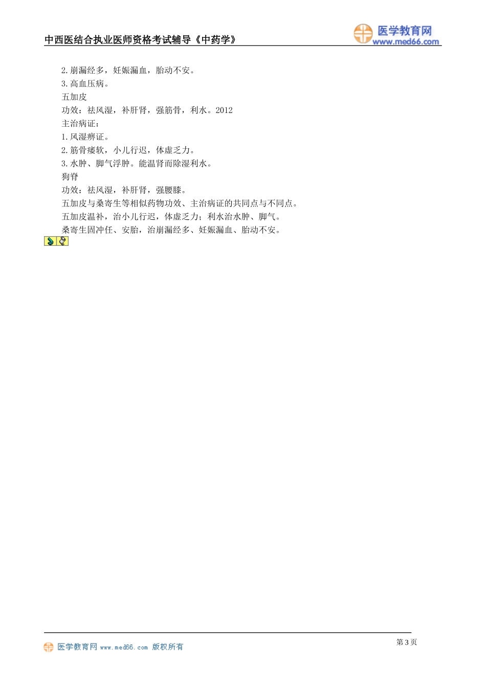 zyx_jy0701.doc_第3页