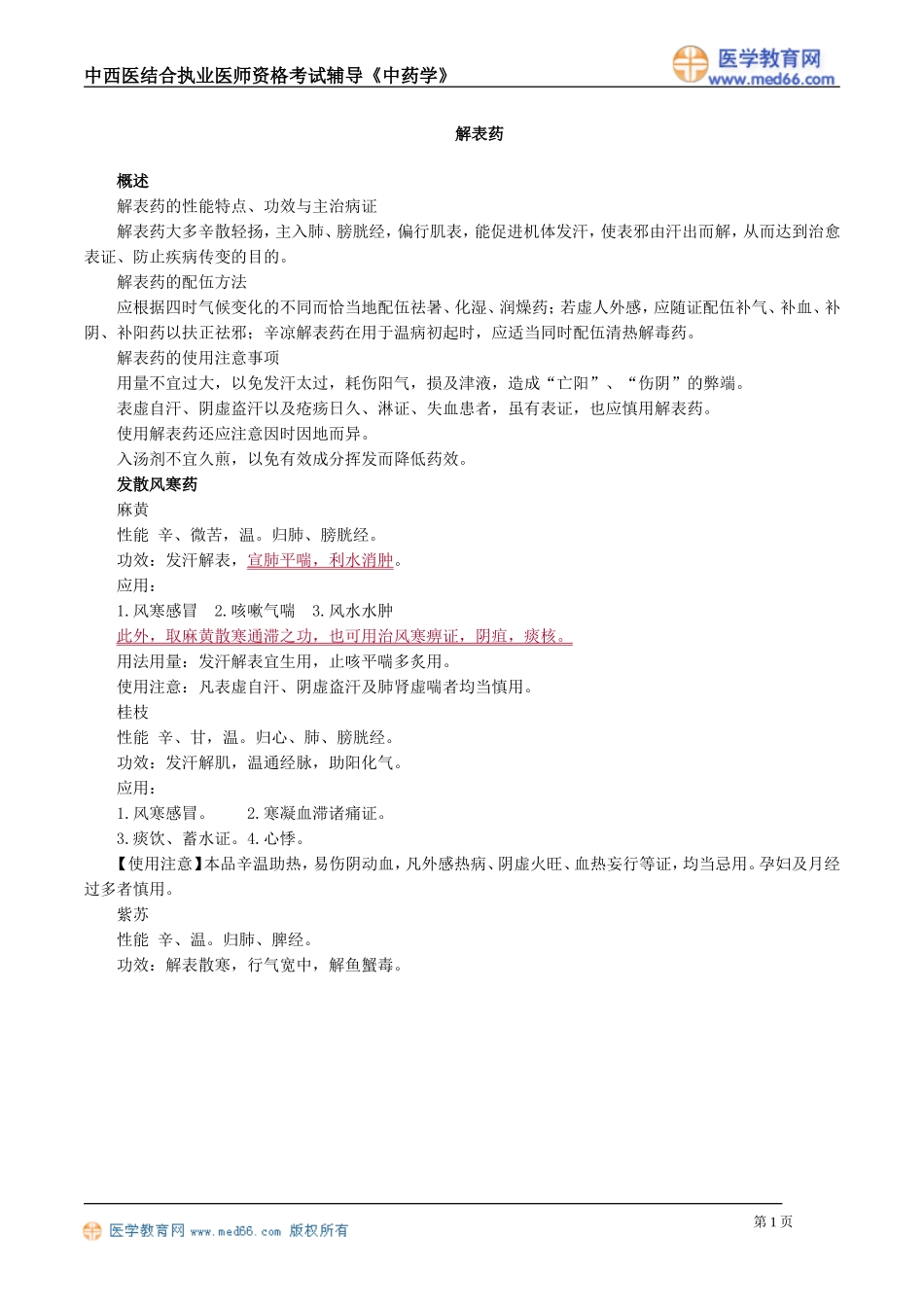 zyx_jy0401.doc_第1页